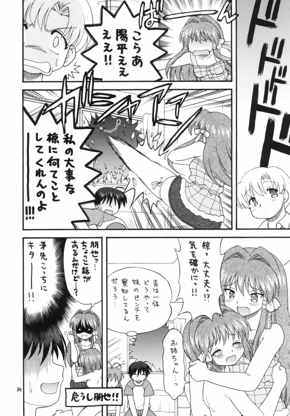 クラナドは人生～AFTER STORY～ - page23