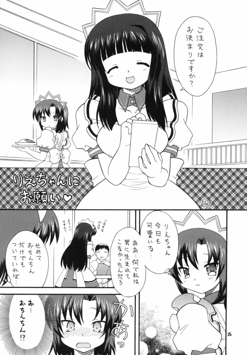 クラナドは人生～AFTER STORY～ - page24