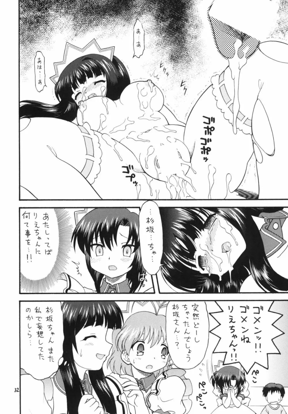 クラナドは人生～AFTER STORY～ - page31