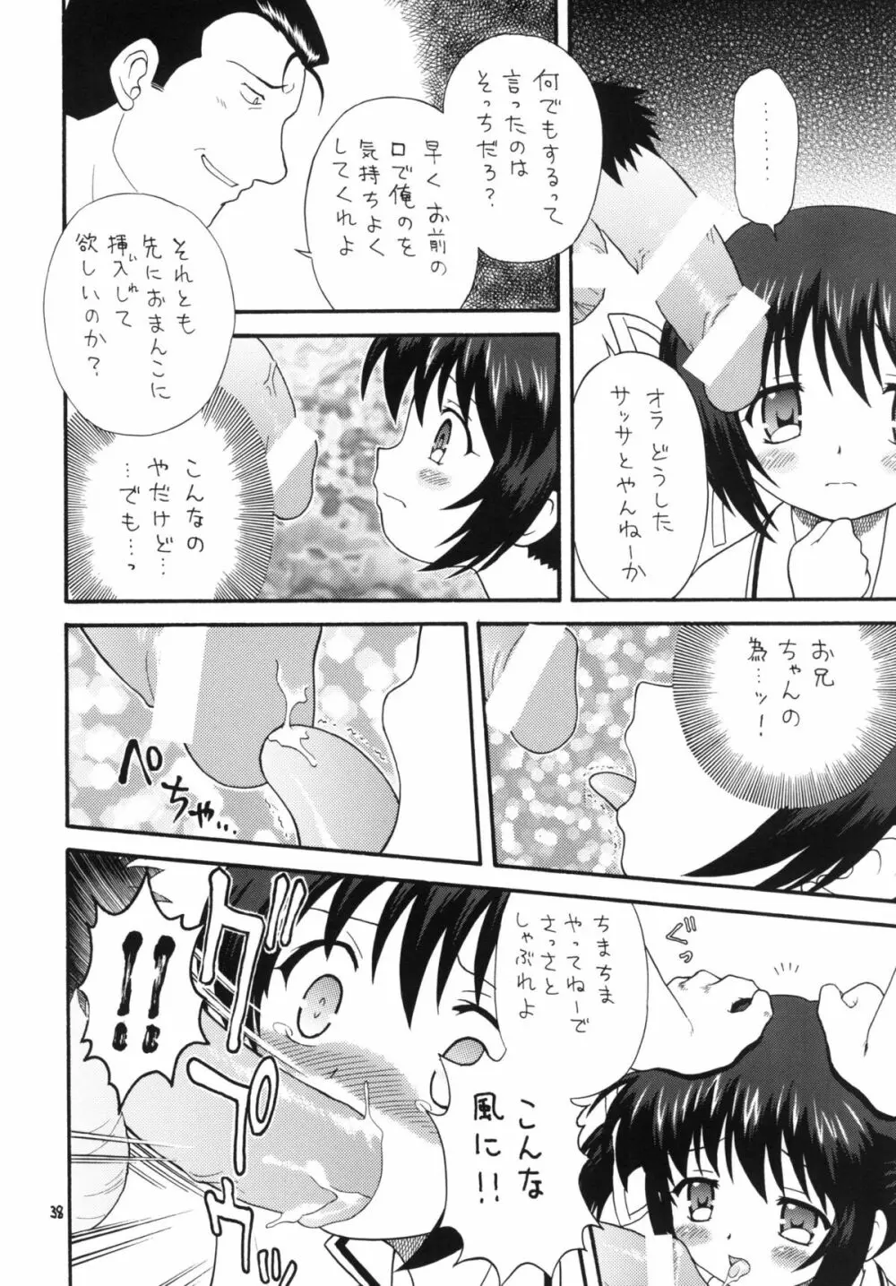 クラナドは人生～AFTER STORY～ - page37