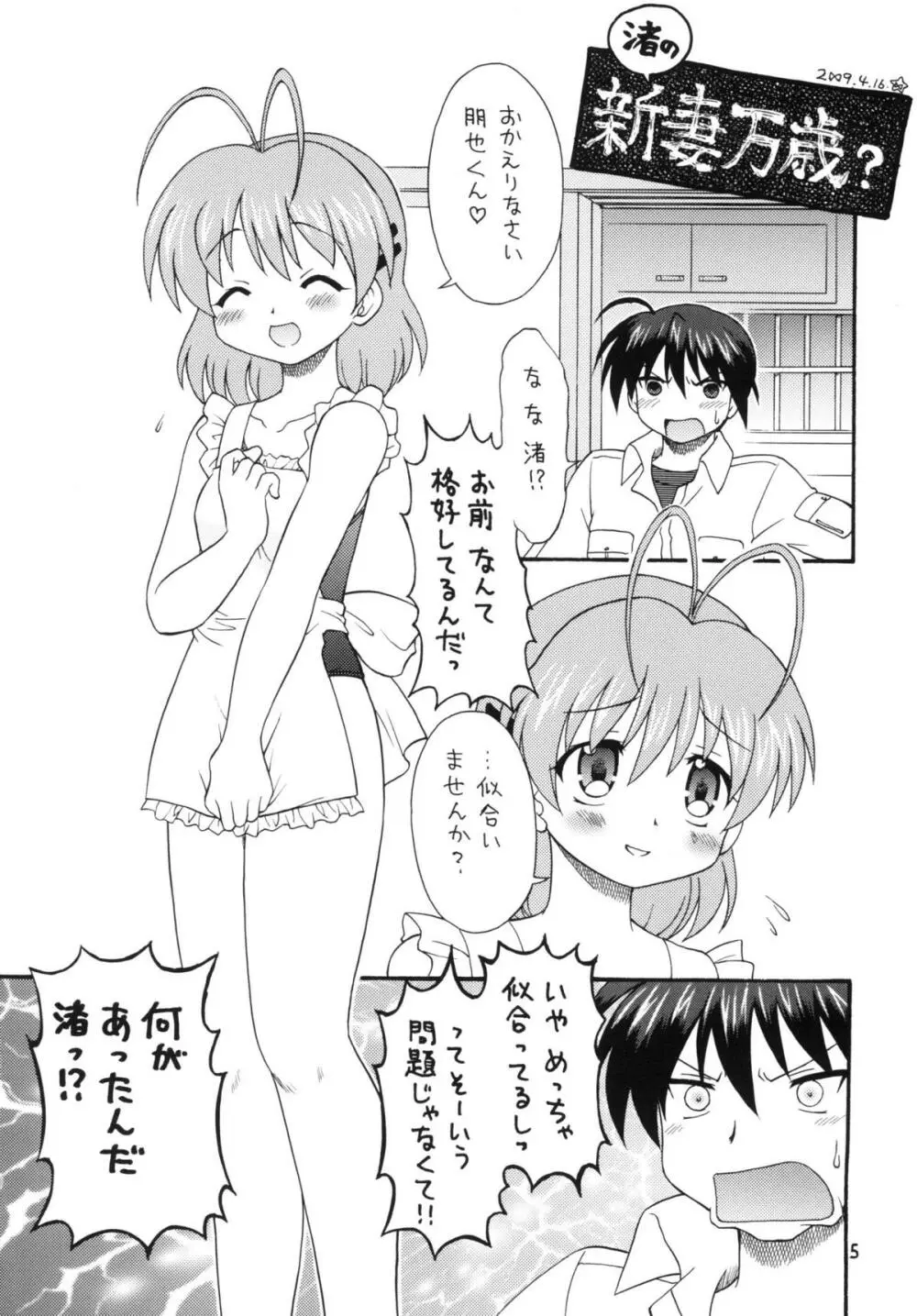 クラナドは人生～AFTER STORY～ - page4