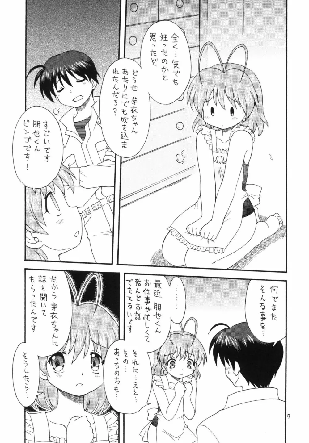 クラナドは人生～AFTER STORY～ - page6