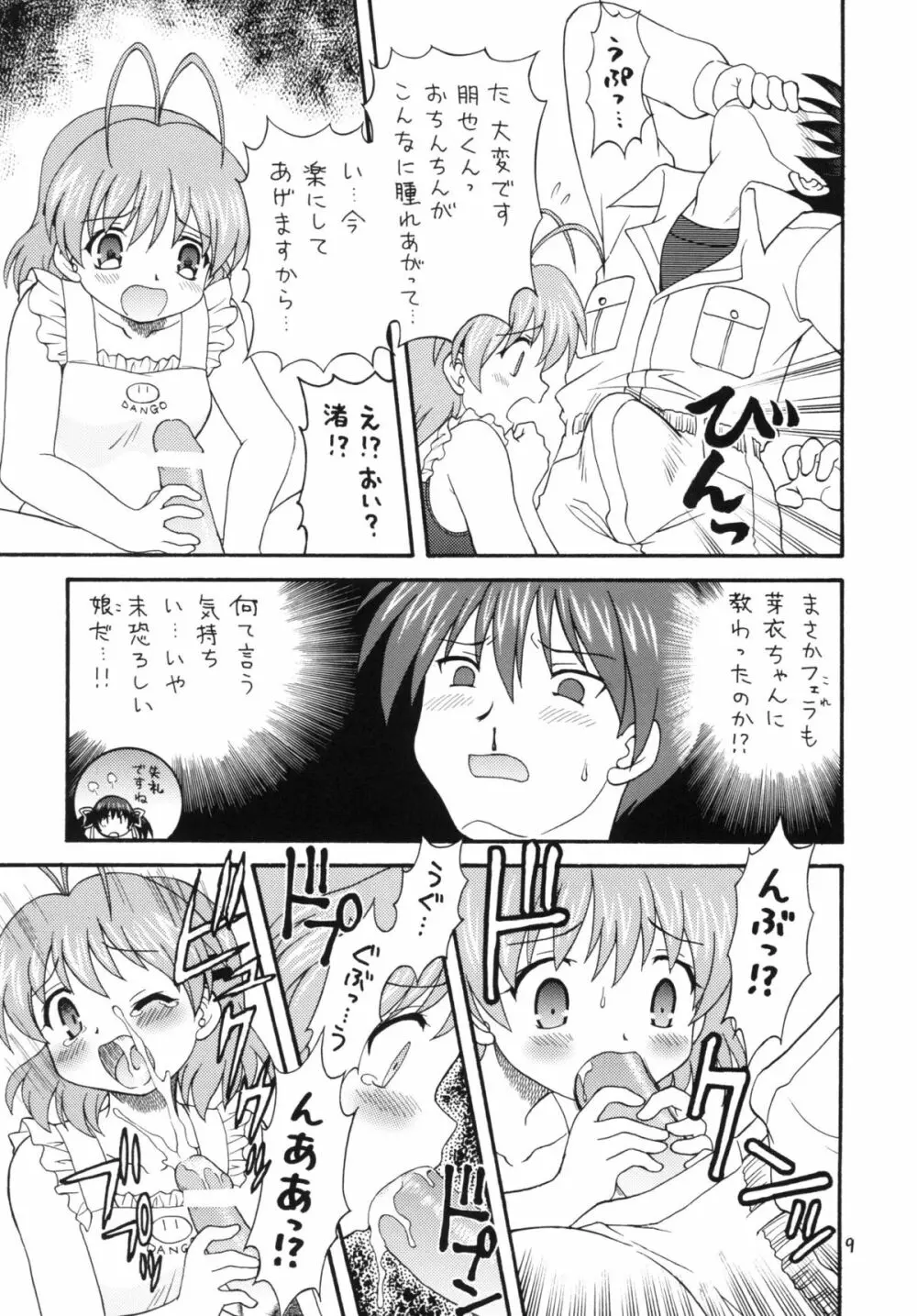 クラナドは人生～AFTER STORY～ - page8