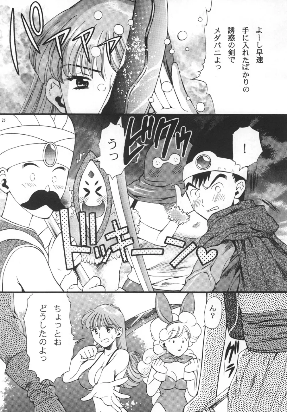 世界樹の輝き - page25