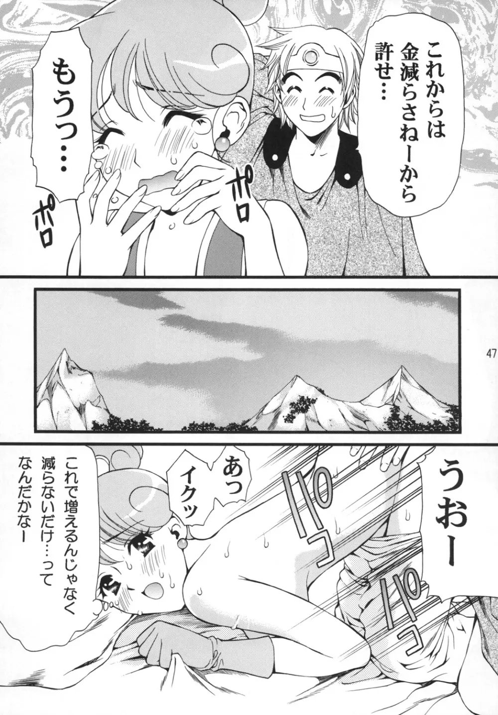 世界樹の輝き - page46