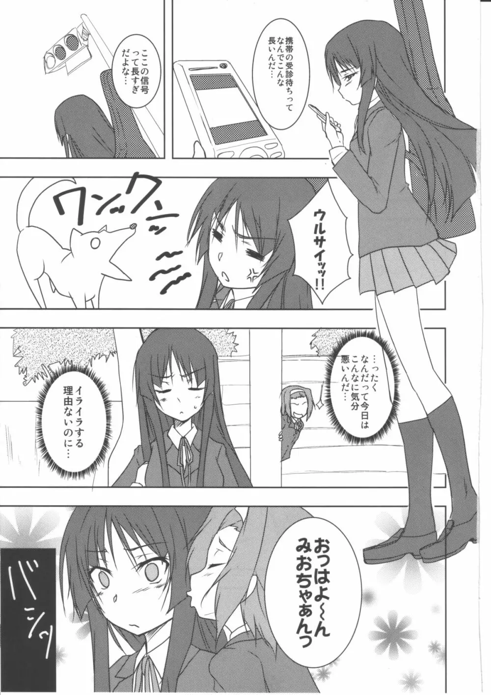 きすするっ!! - page2