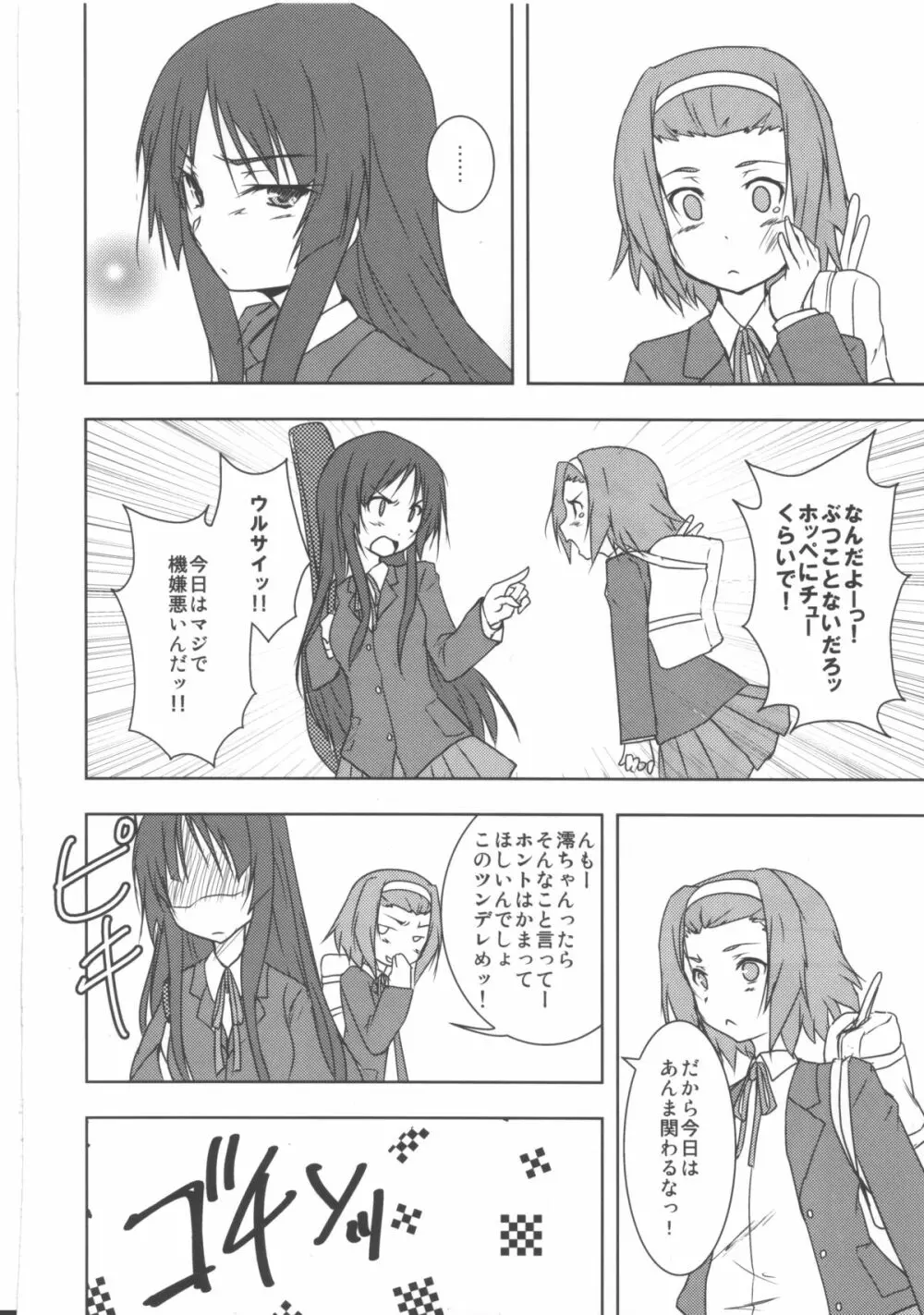 きすするっ!! - page3