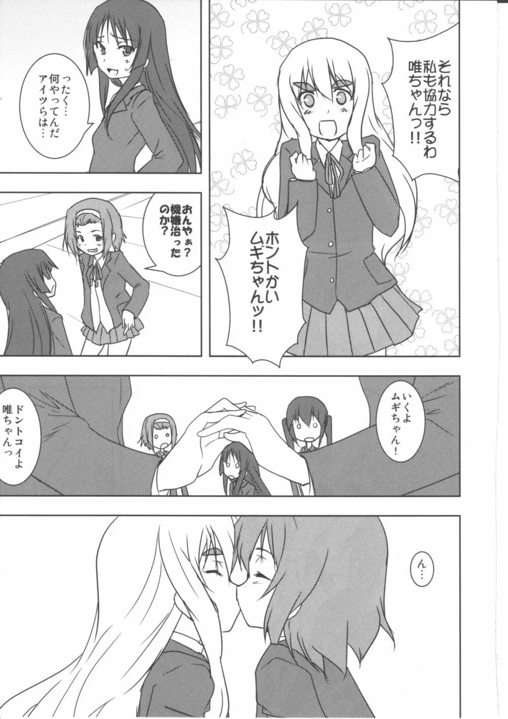 きすするっ!! - page6