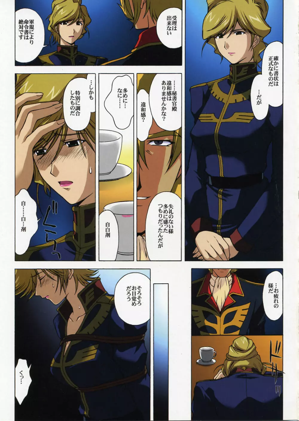 ZEON Lost War Chronicles - page18