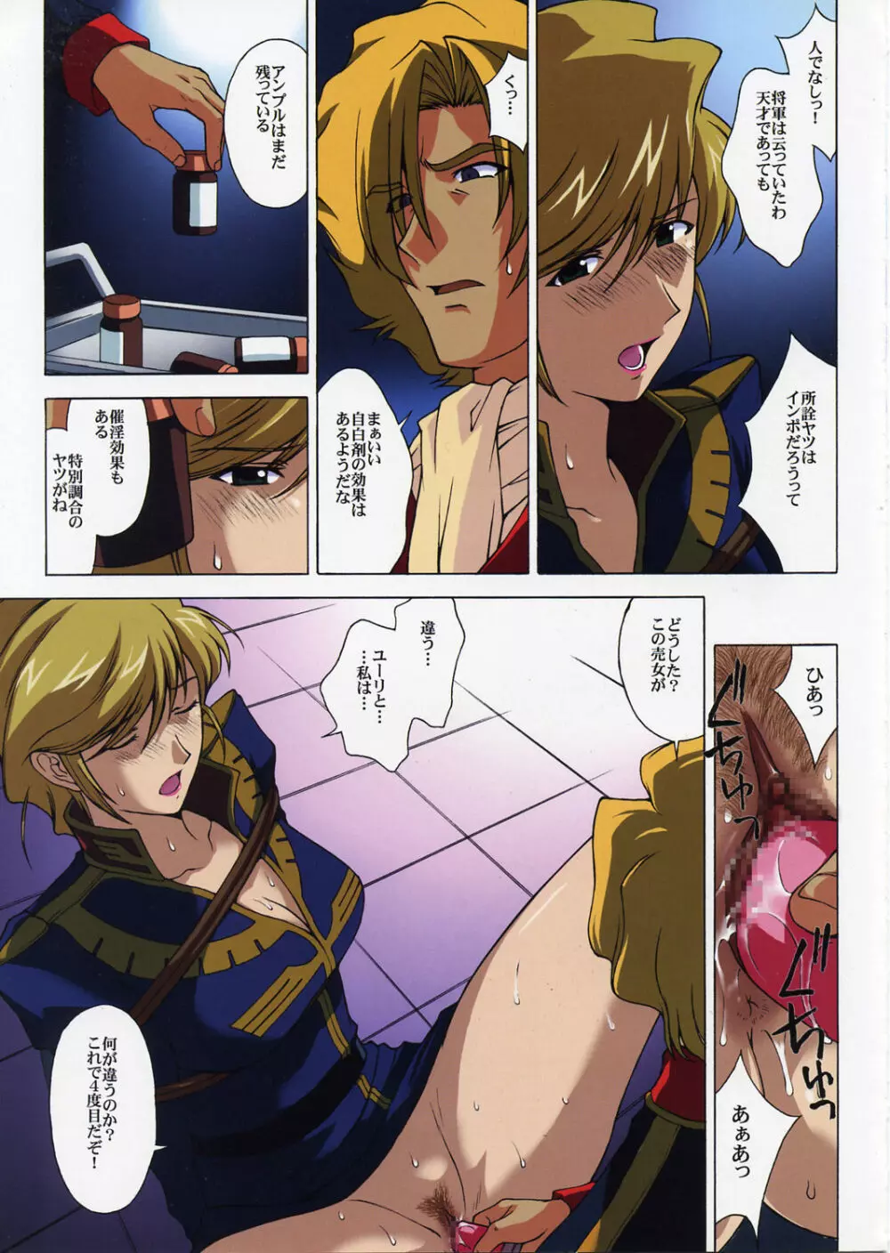 ZEON Lost War Chronicles - page20