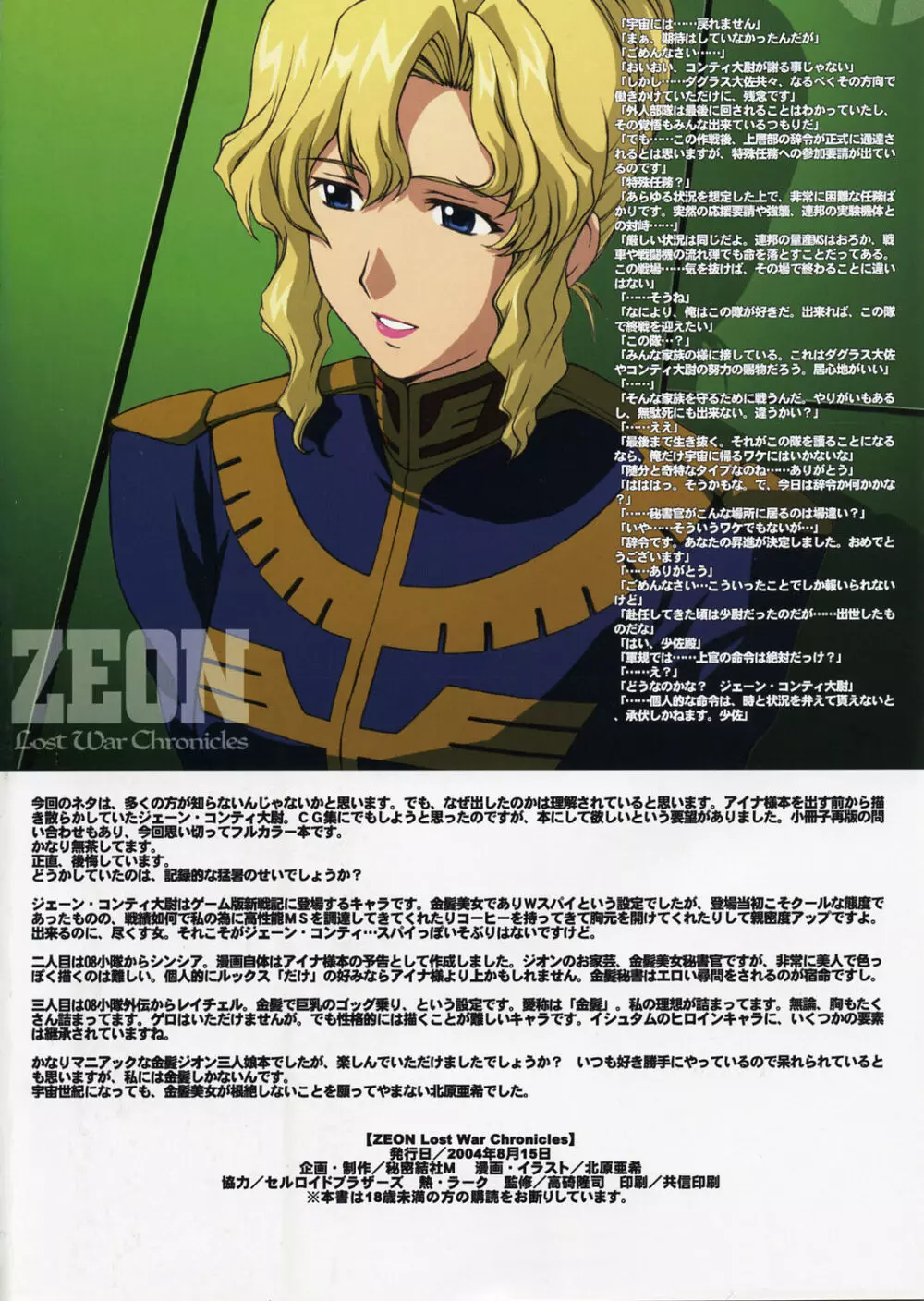 ZEON Lost War Chronicles - page33