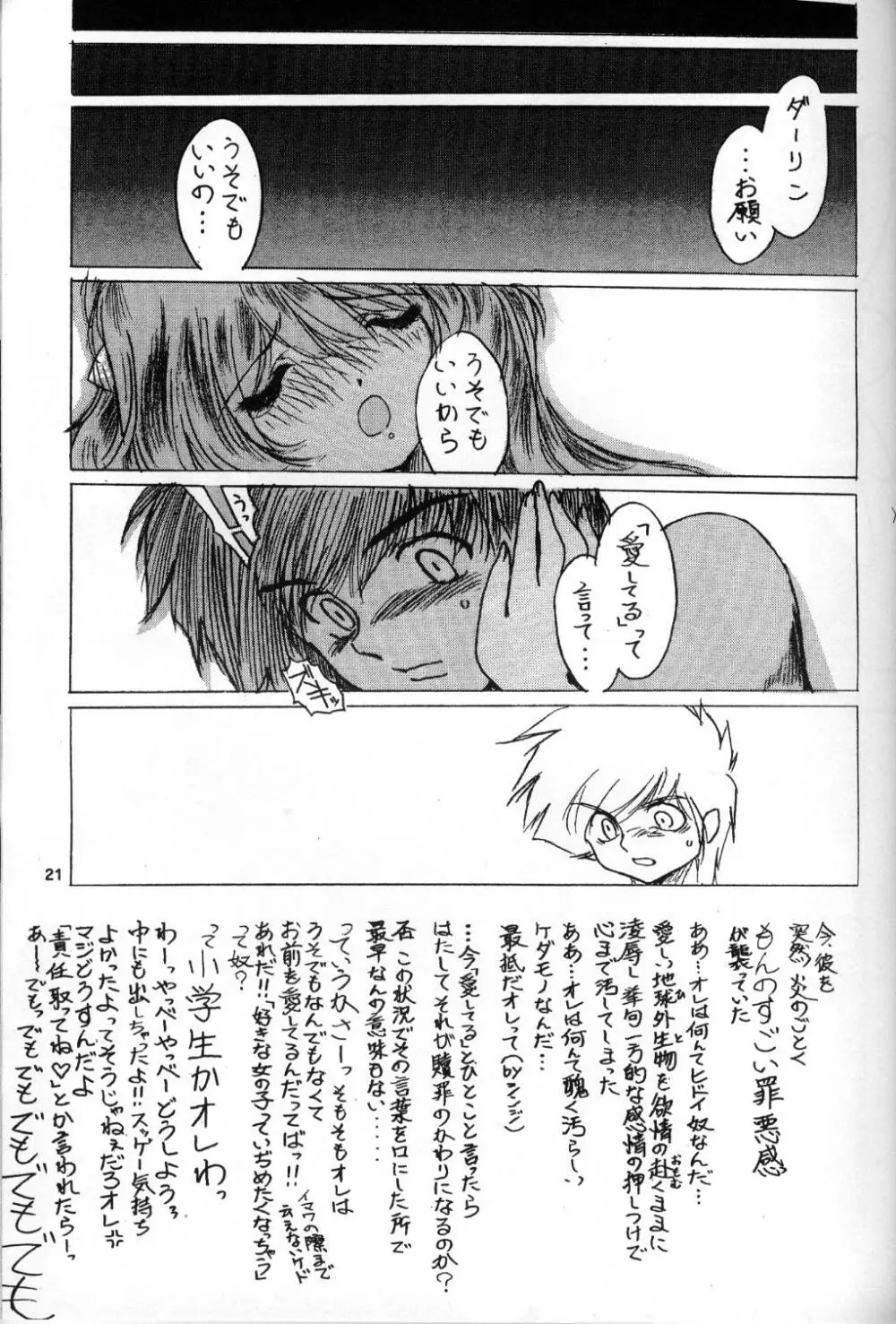 Naked Dream Lunatic Volume 1 - page20