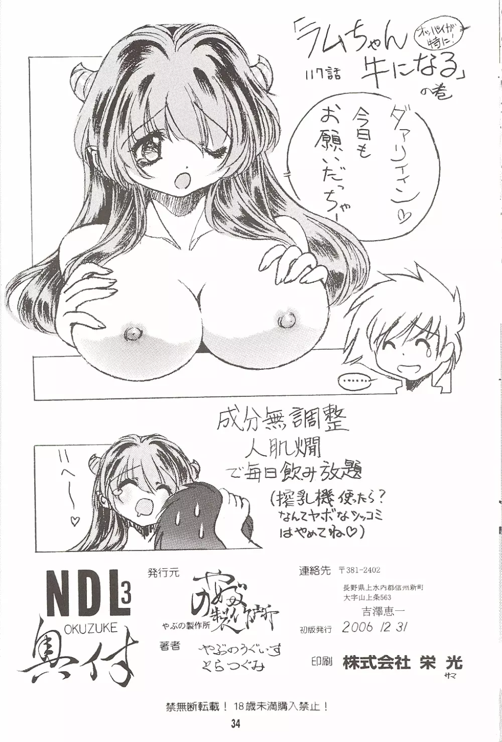 Naked Dream Lunatic Volume 3 - page33