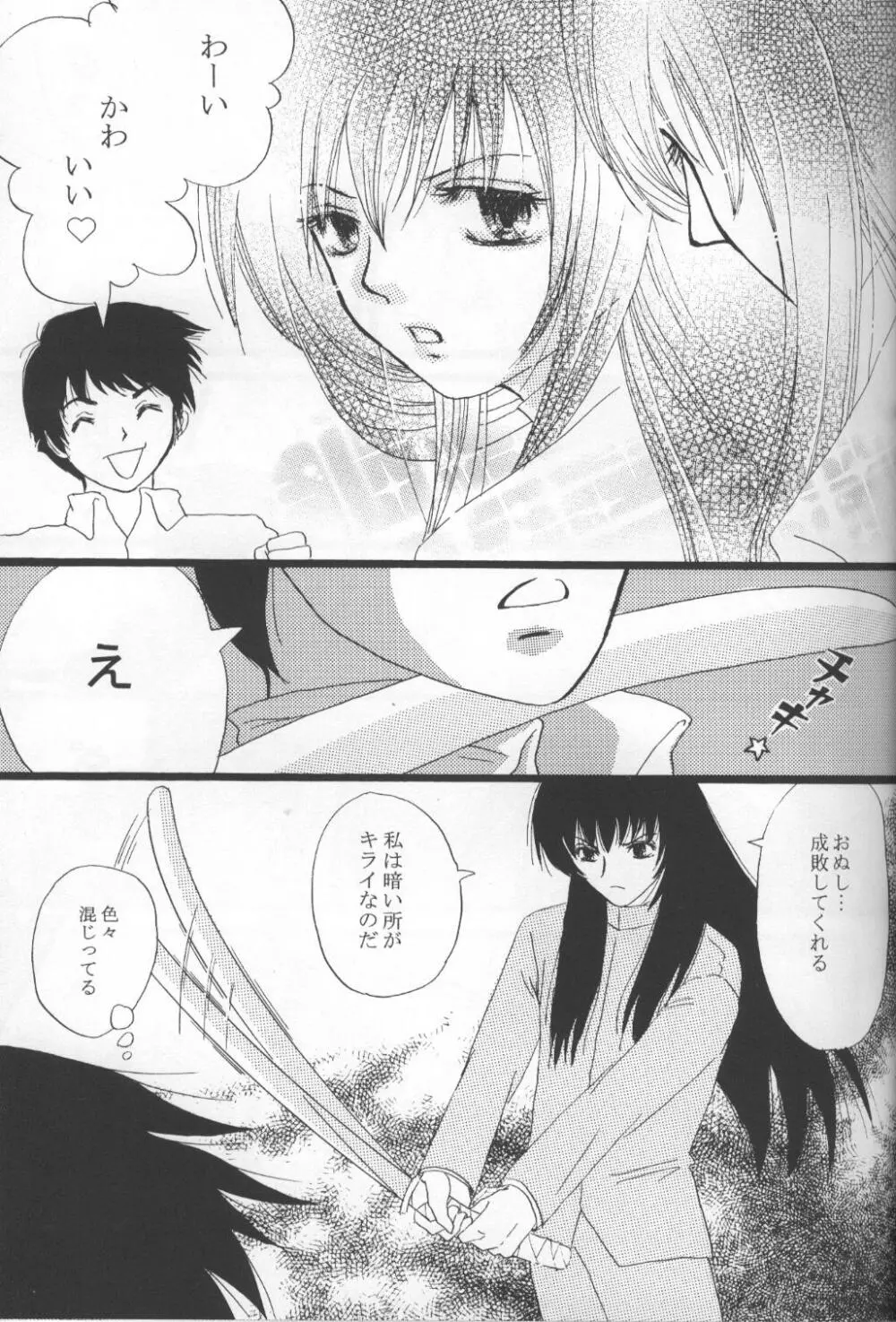 ハッピー・スター - page20