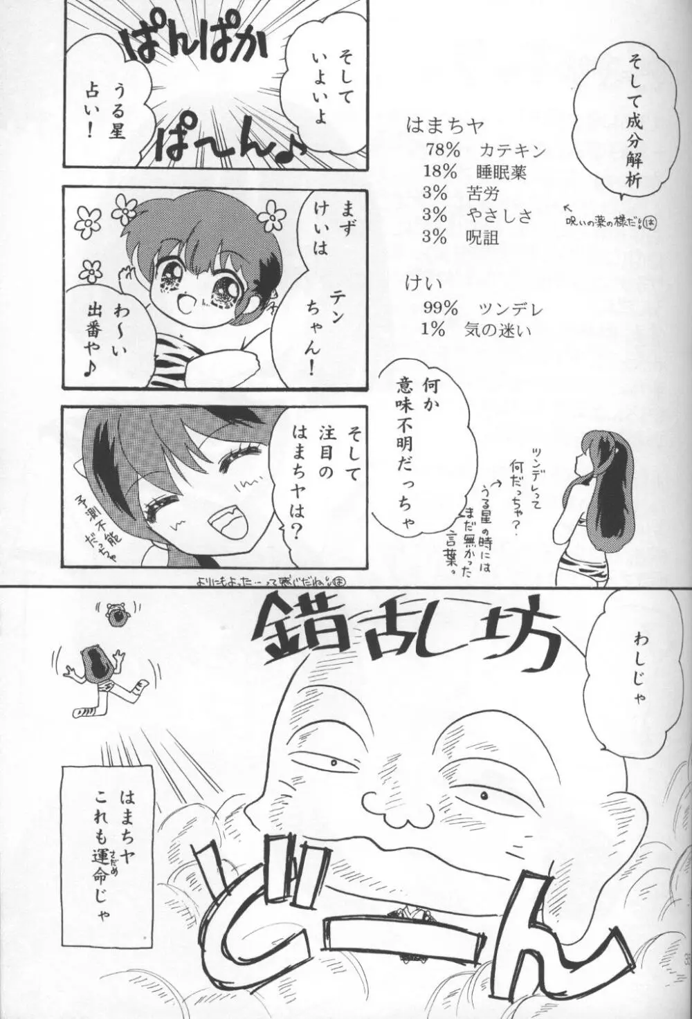 ハッピー・スター - page34