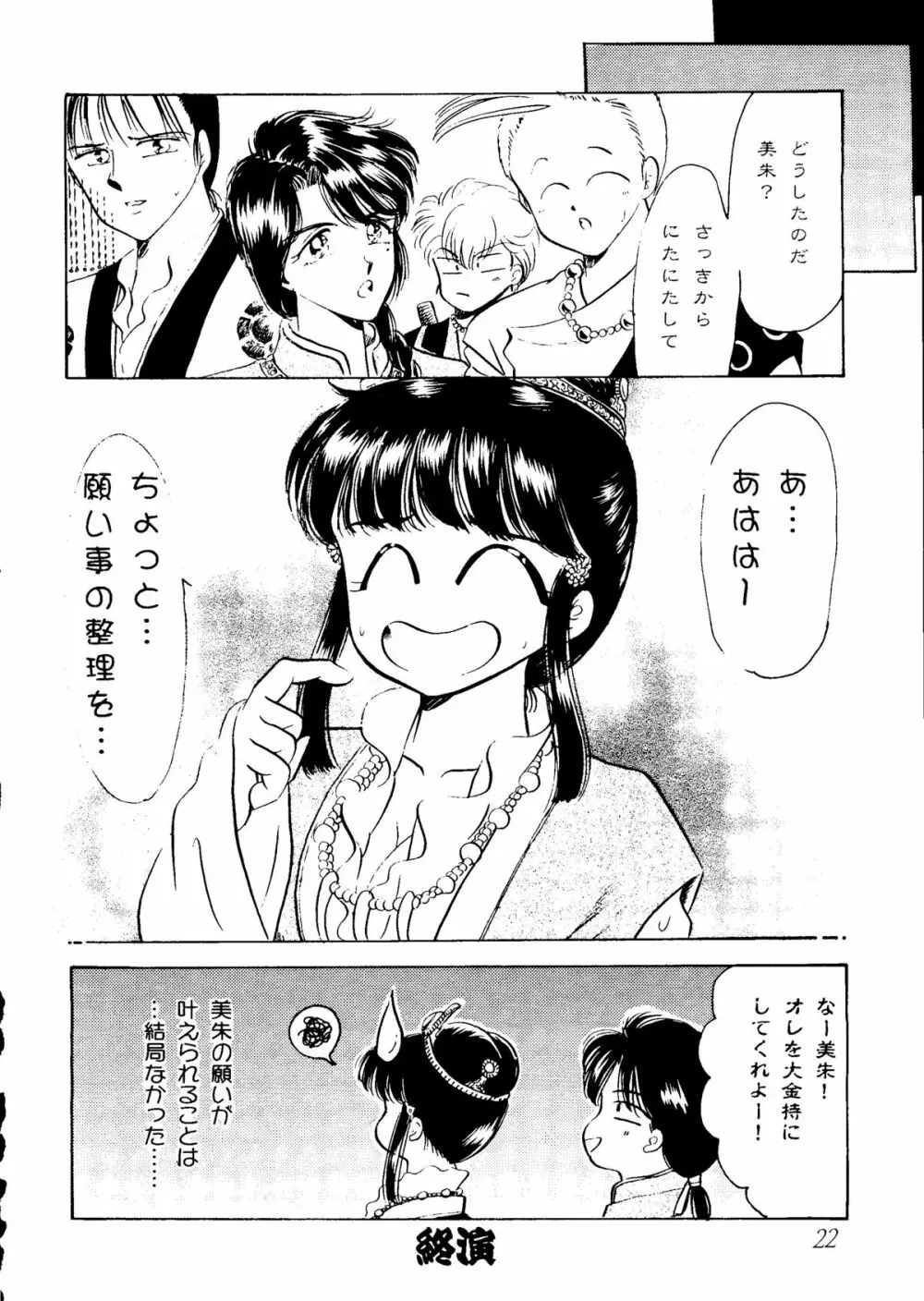 華の乱 - page21