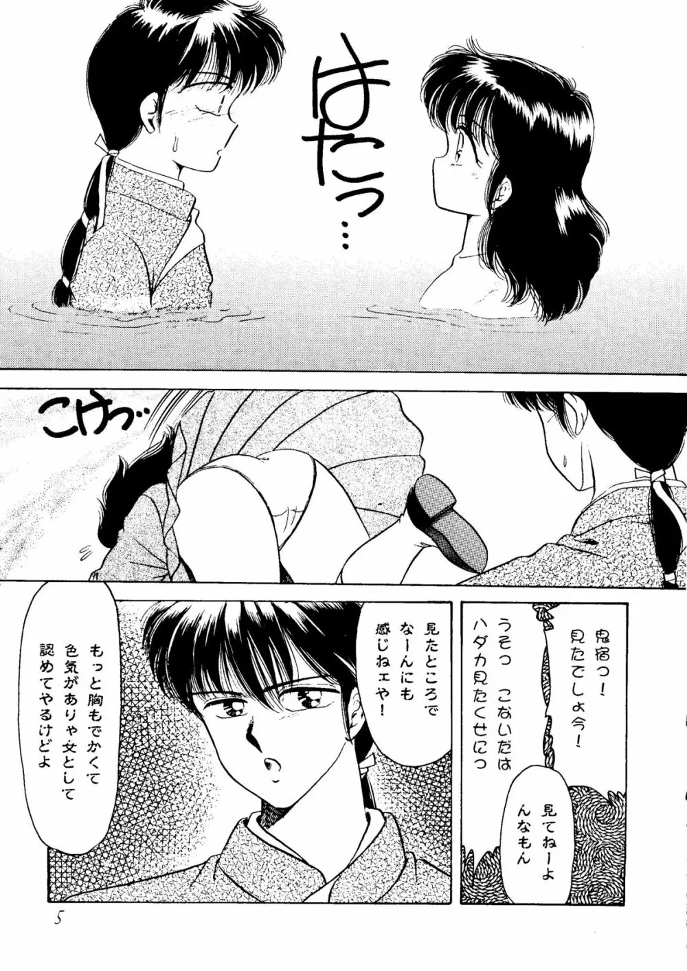 華の乱 - page4