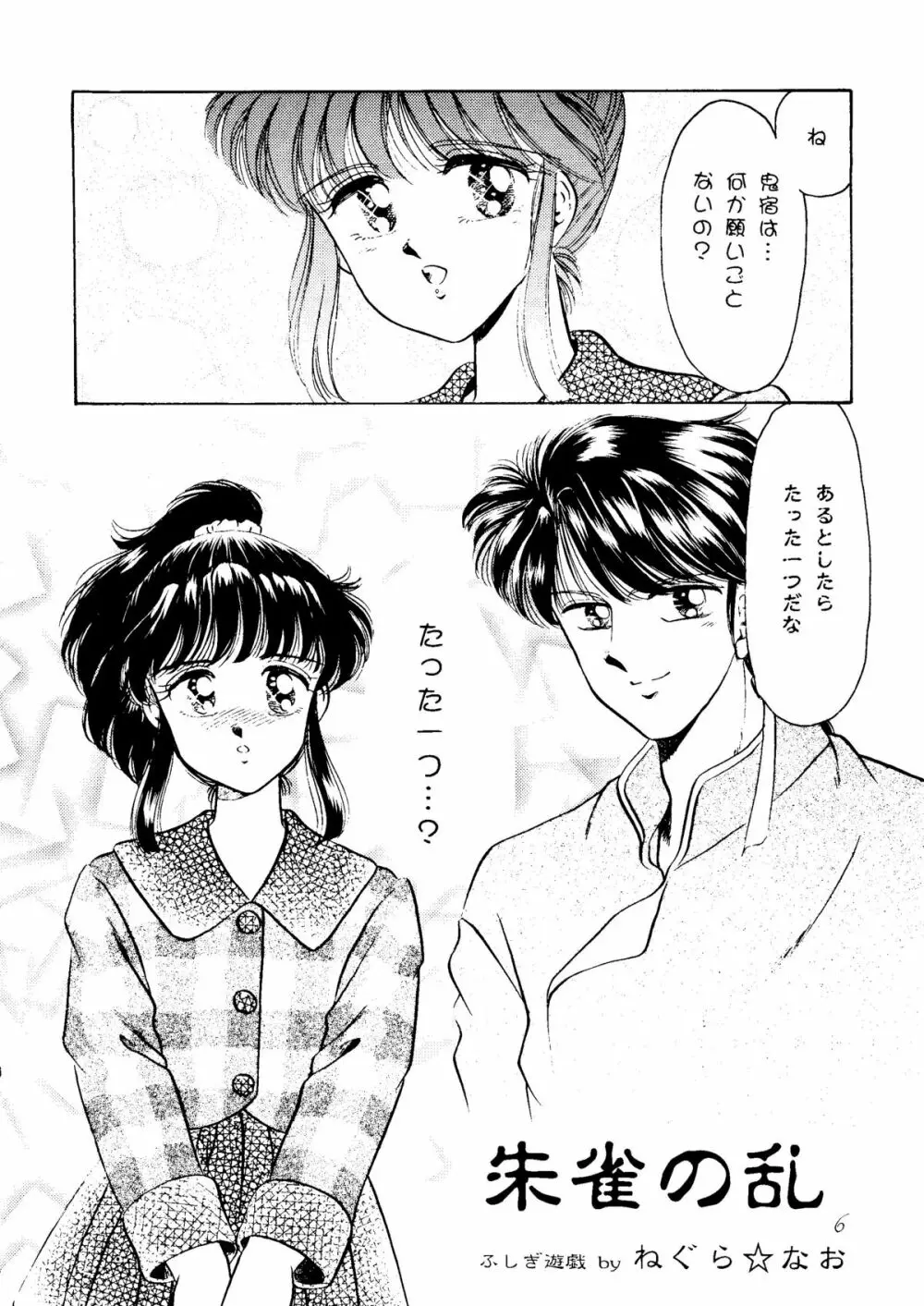 華の乱 - page5