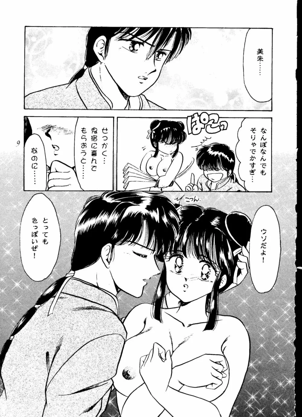 華の乱 - page8