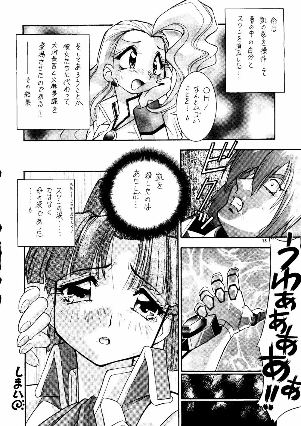 よせあつめ・ぎゃらりぃ 7 - page17