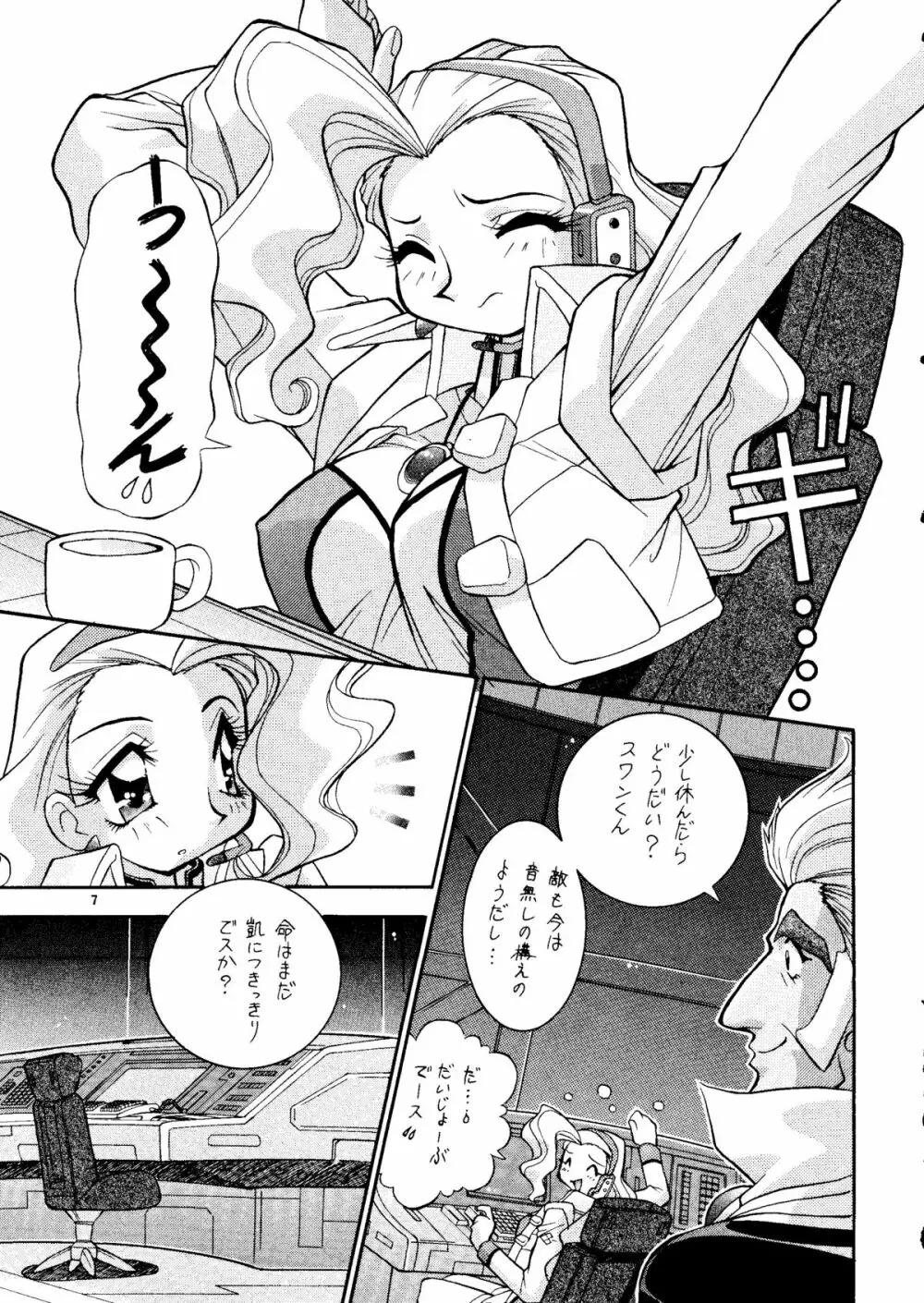 よせあつめ・ぎゃらりぃ 7 - page6