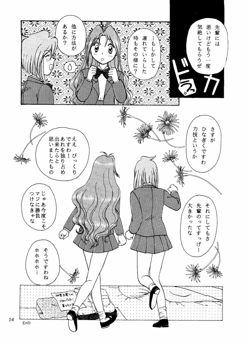 ANGEL EYES ウェディングピーチ Vol.2 - page13