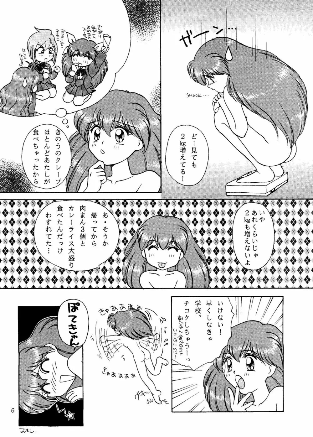 ANGEL EYES ウェディングピーチ Vol.2 - page5