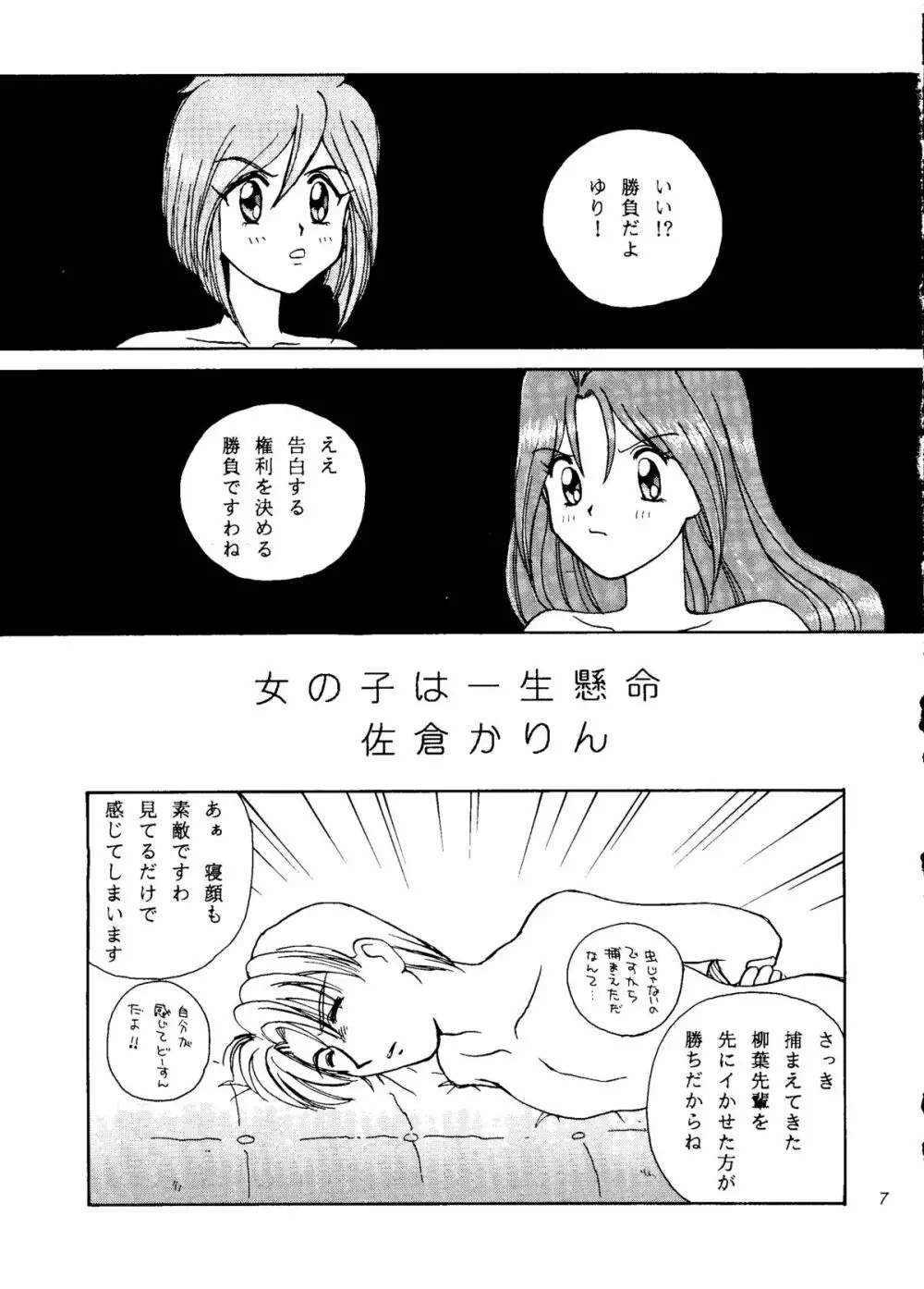 ANGEL EYES ウェディングピーチ Vol.2 - page6