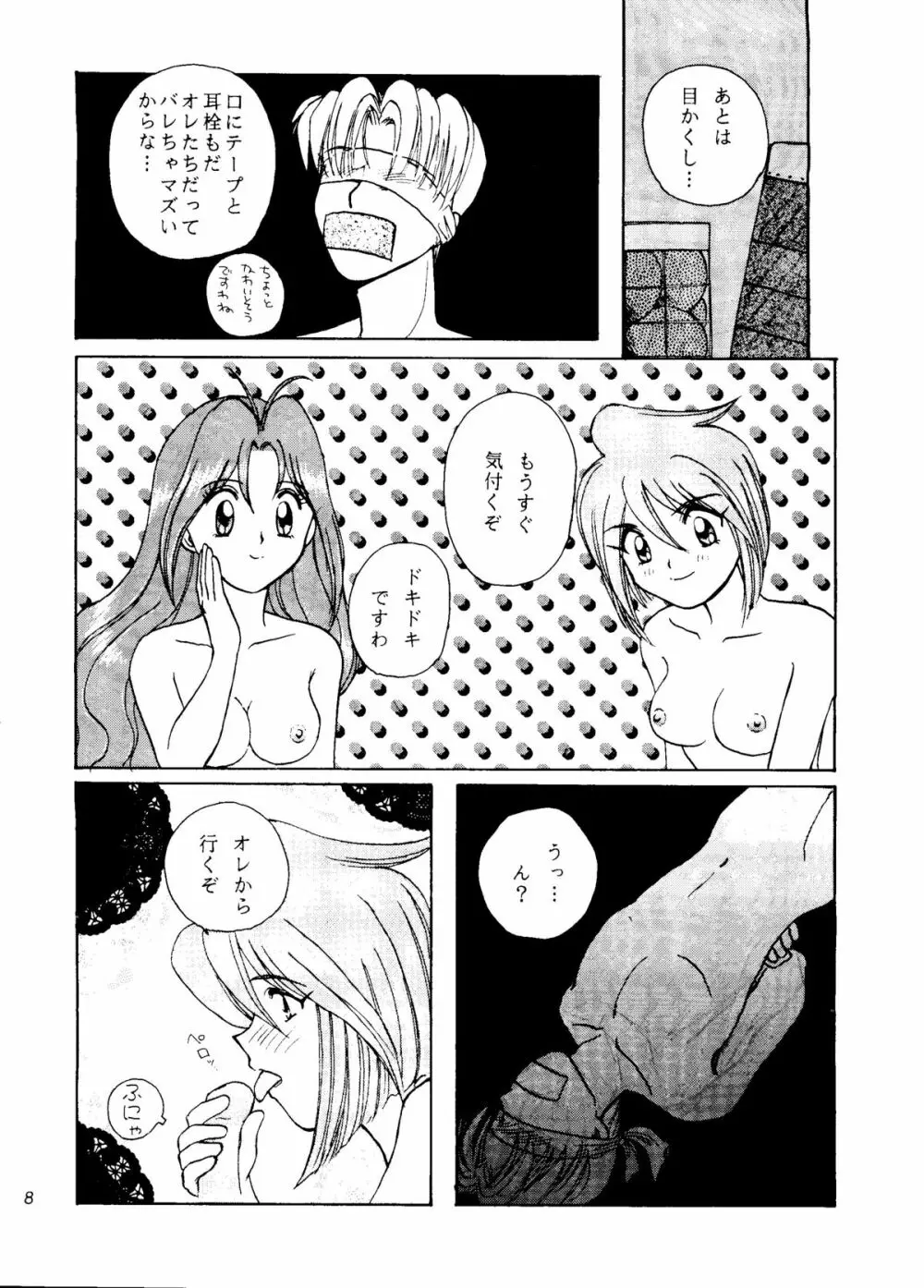 ANGEL EYES ウェディングピーチ Vol.2 - page7