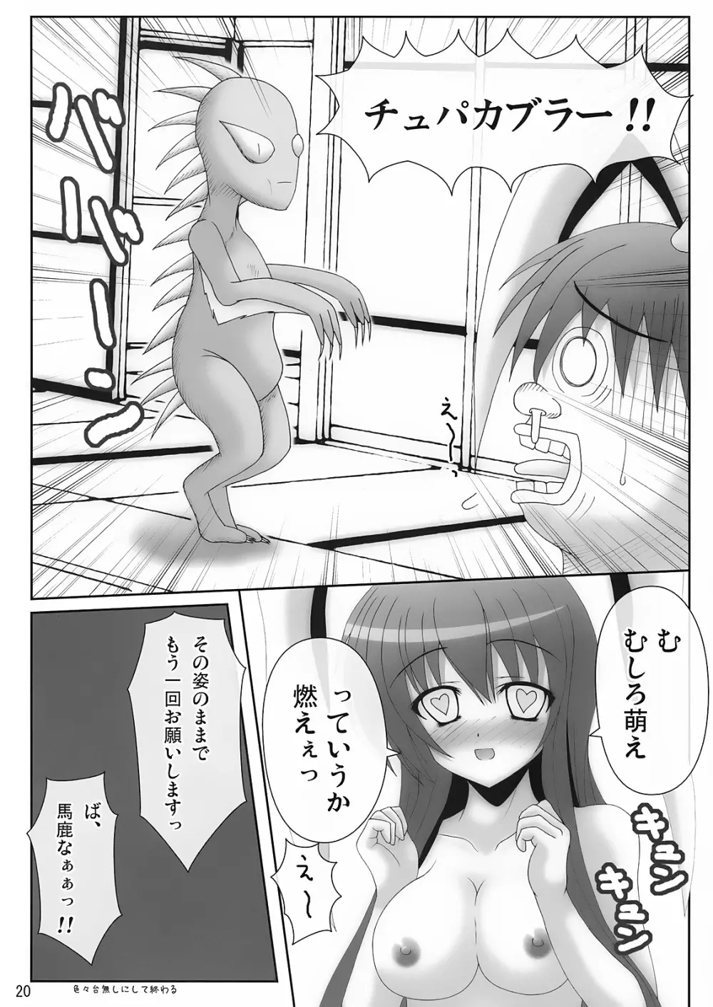 東方おっぱいBURST - page19