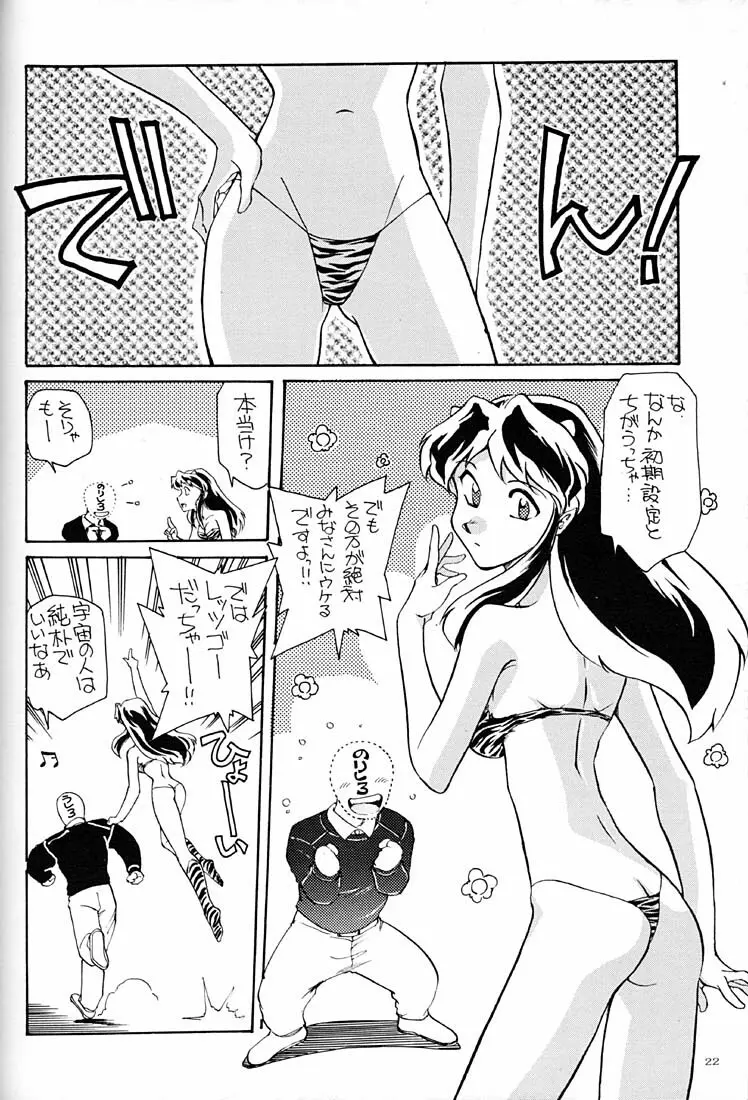 天下一誰がラムちゃんだ大会 - page21