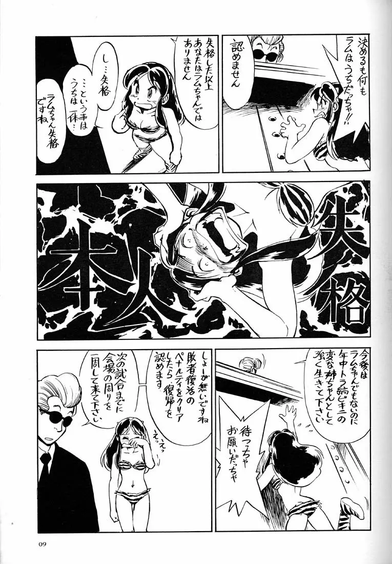 天下一誰がラムちゃんだ大会 - page8