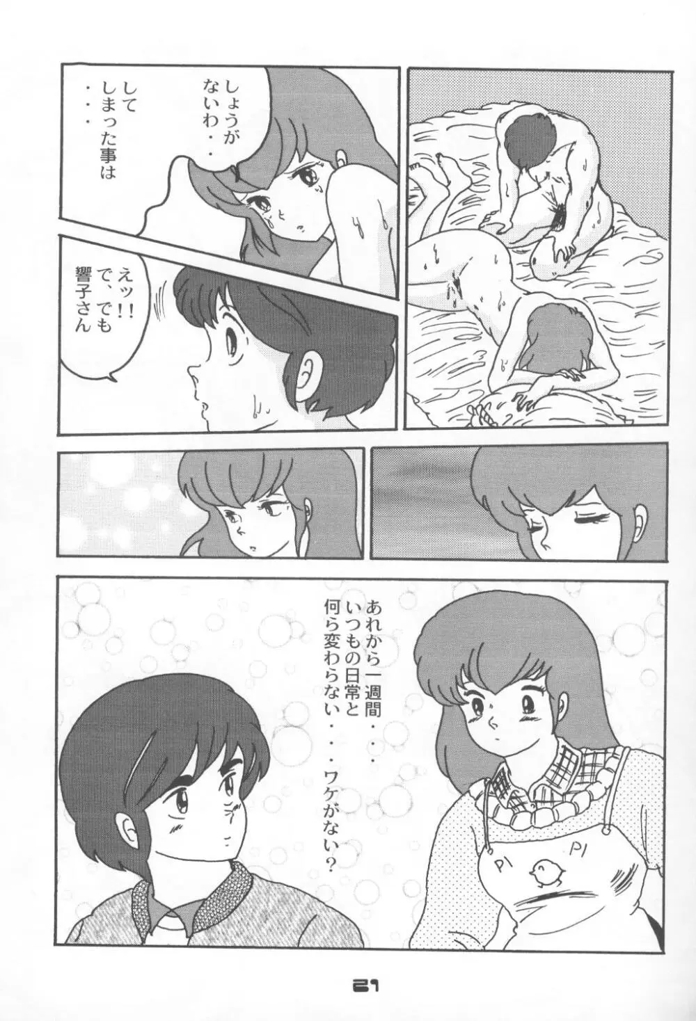 チューMIX 3 - page20