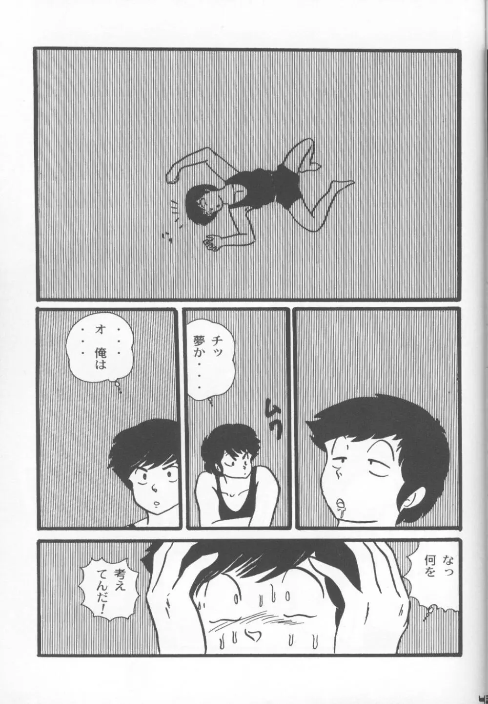 チューMIX 3 - page42