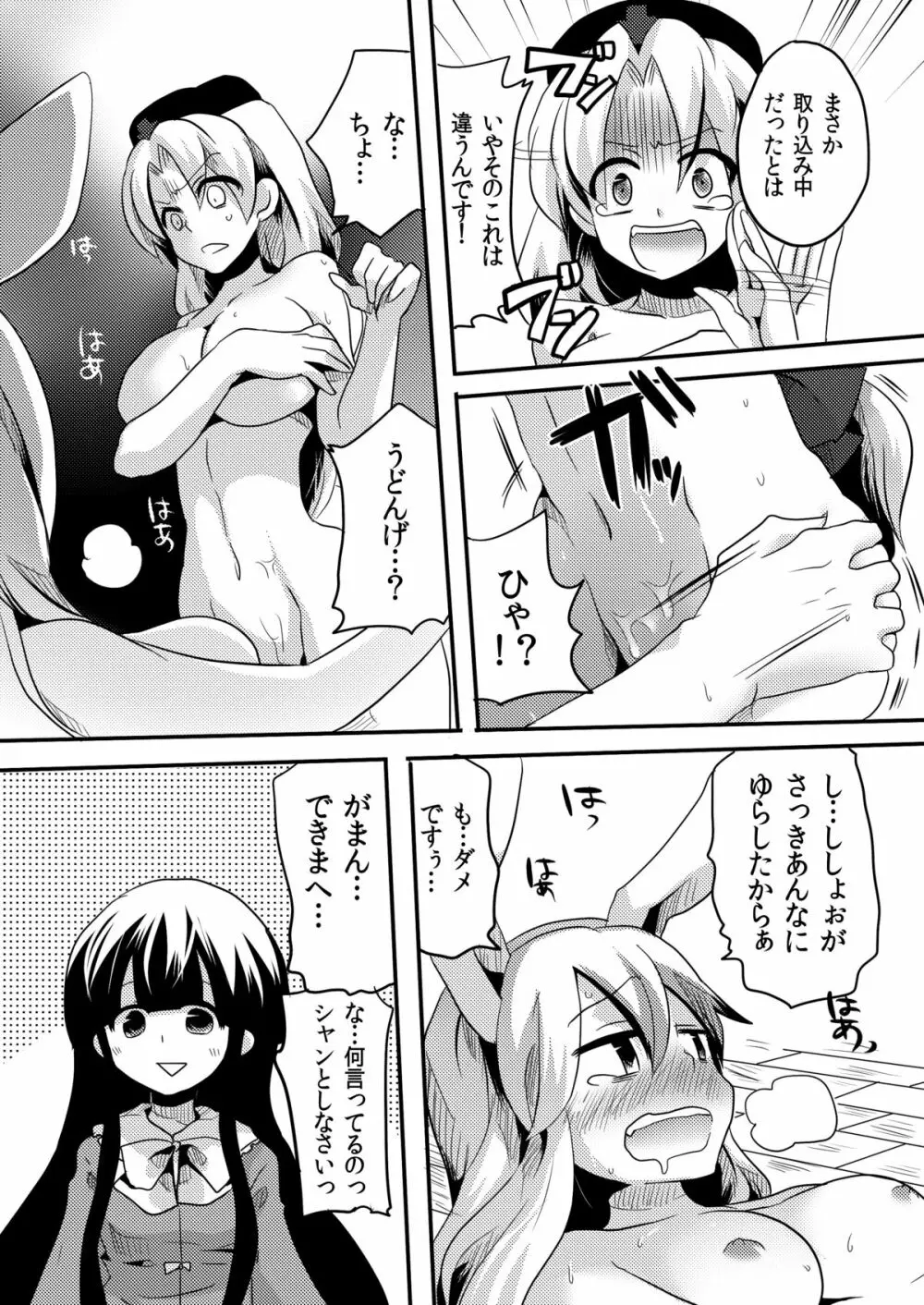 師匠にしこたま嫌がらせ本 - page35