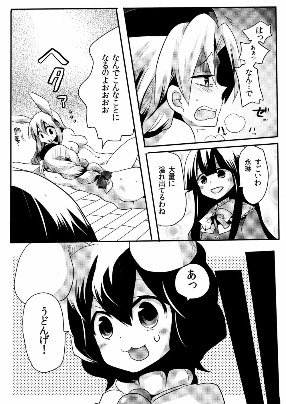 師匠にしこたま嫌がらせ本 - page39