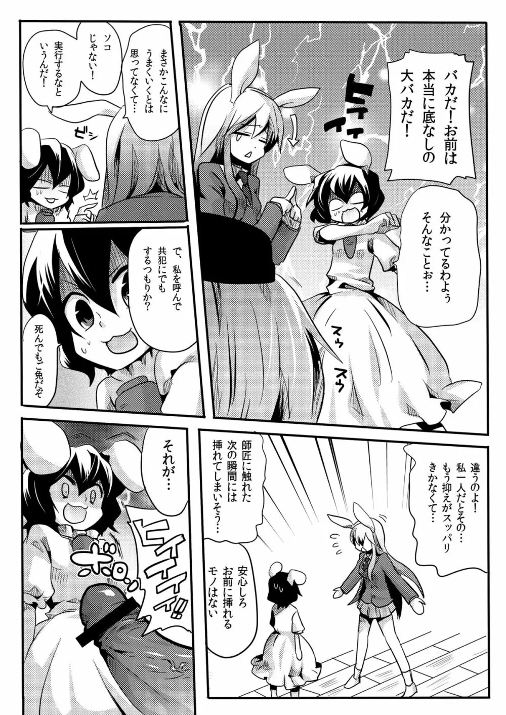 師匠にしこたま嫌がらせ本 - page4