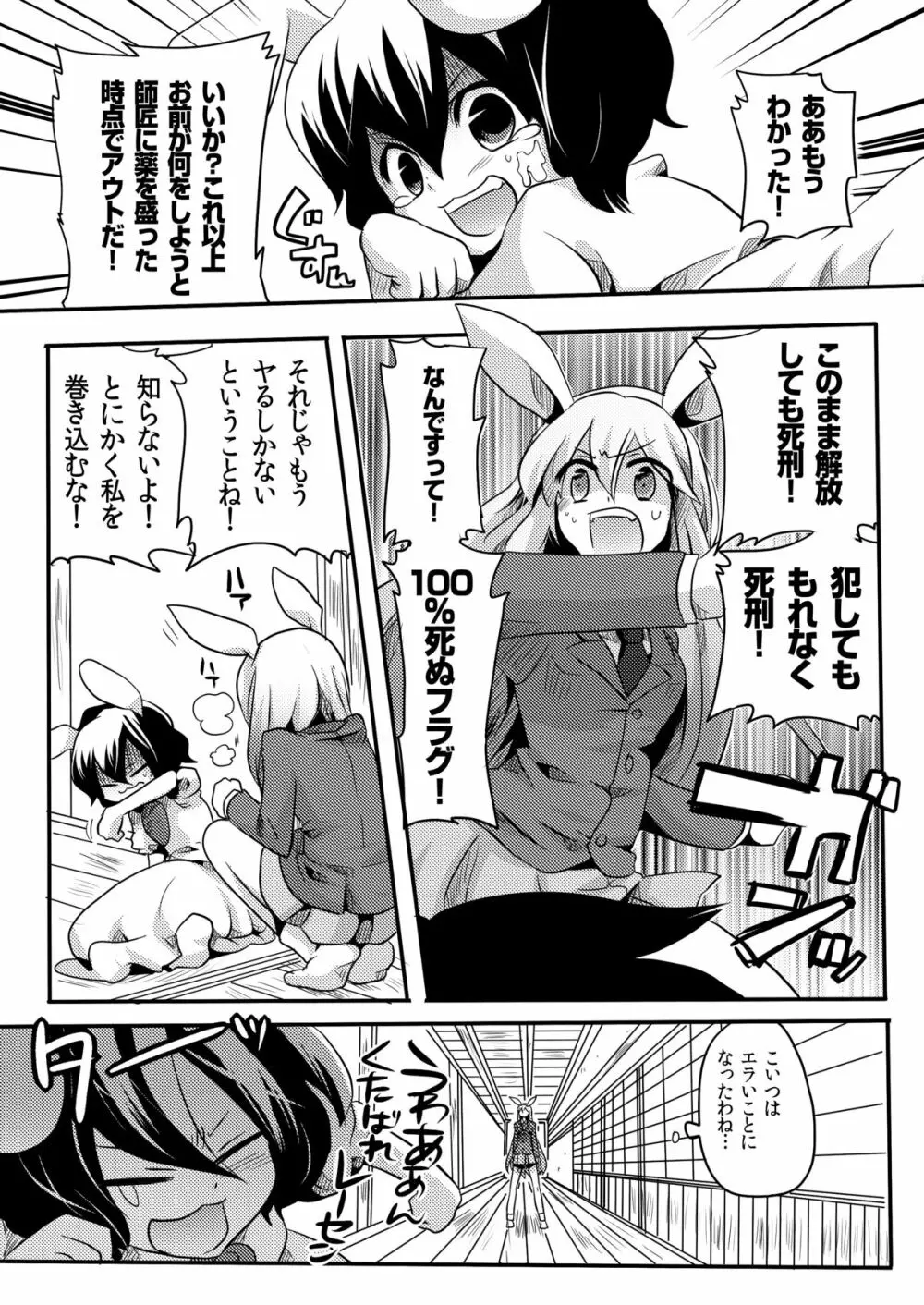 師匠にしこたま嫌がらせ本 - page6