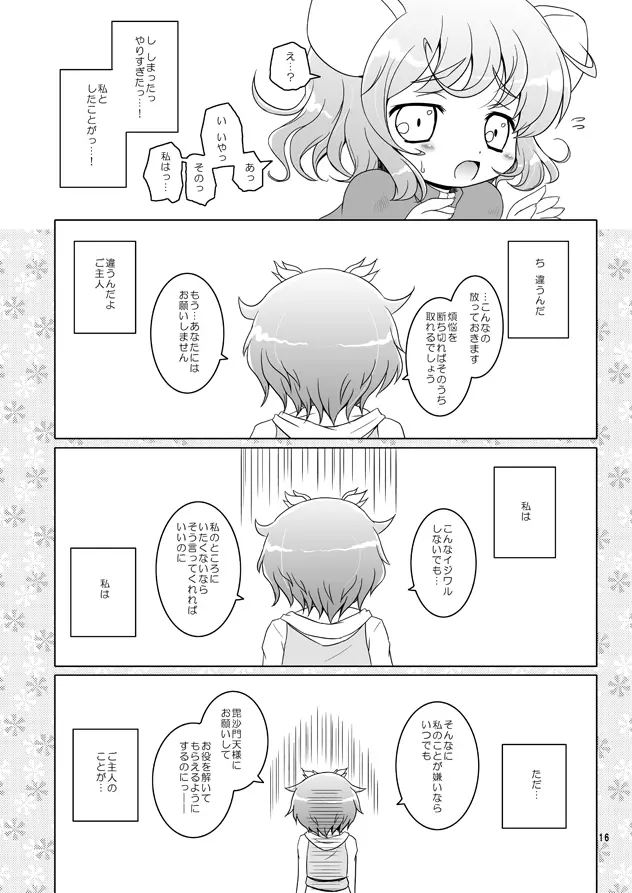 わたしのナズーリン - page13