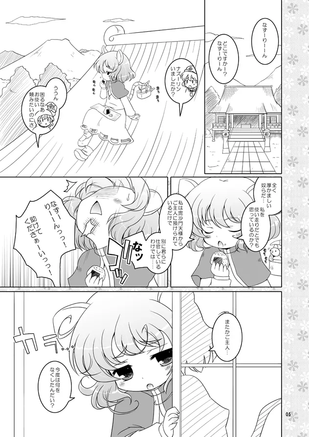 わたしのナズーリン - page2