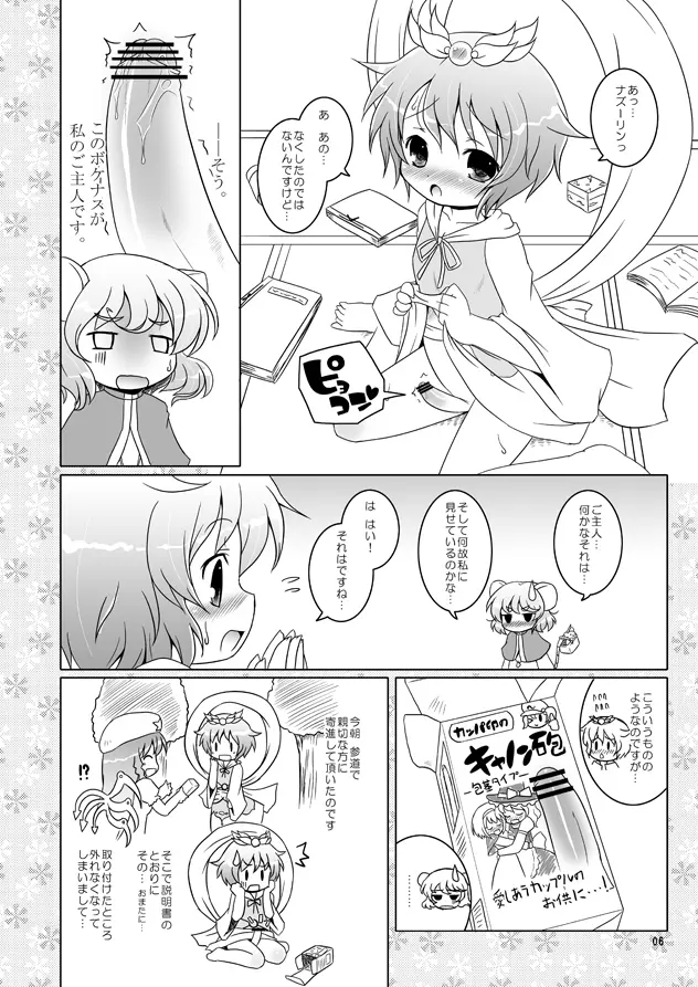 わたしのナズーリン - page3