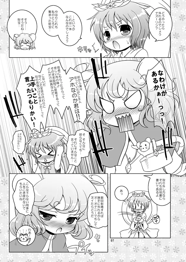 わたしのナズーリン - page4