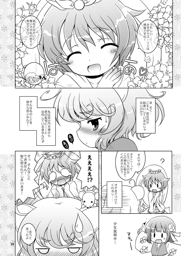 わたしのナズーリン - page5