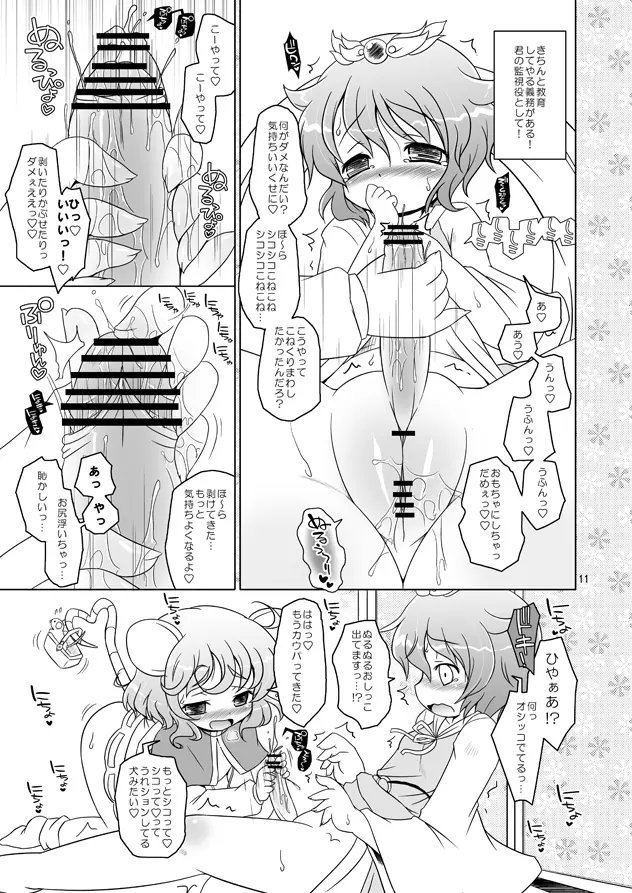 わたしのナズーリン - page8