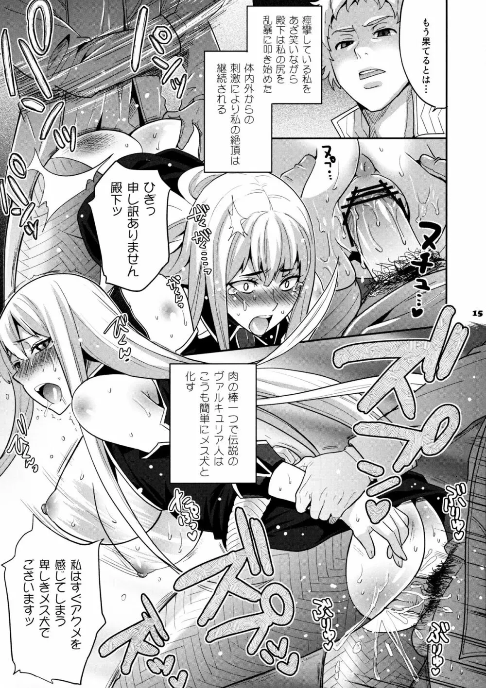 ブルーリフレクション - page15