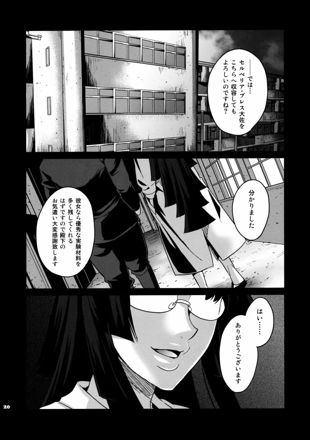 ブルーリフレクション - page20