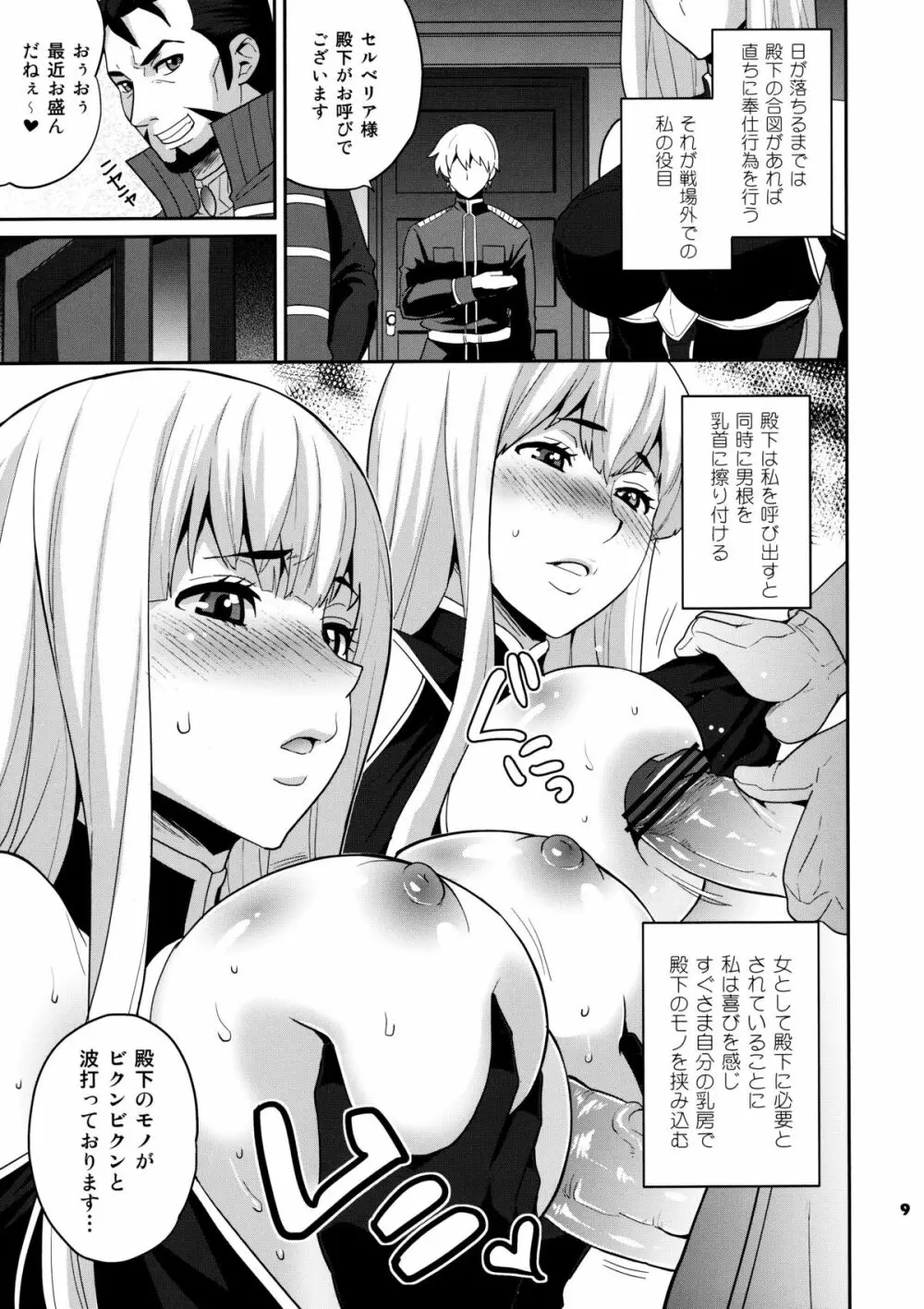 ブルーリフレクション - page9