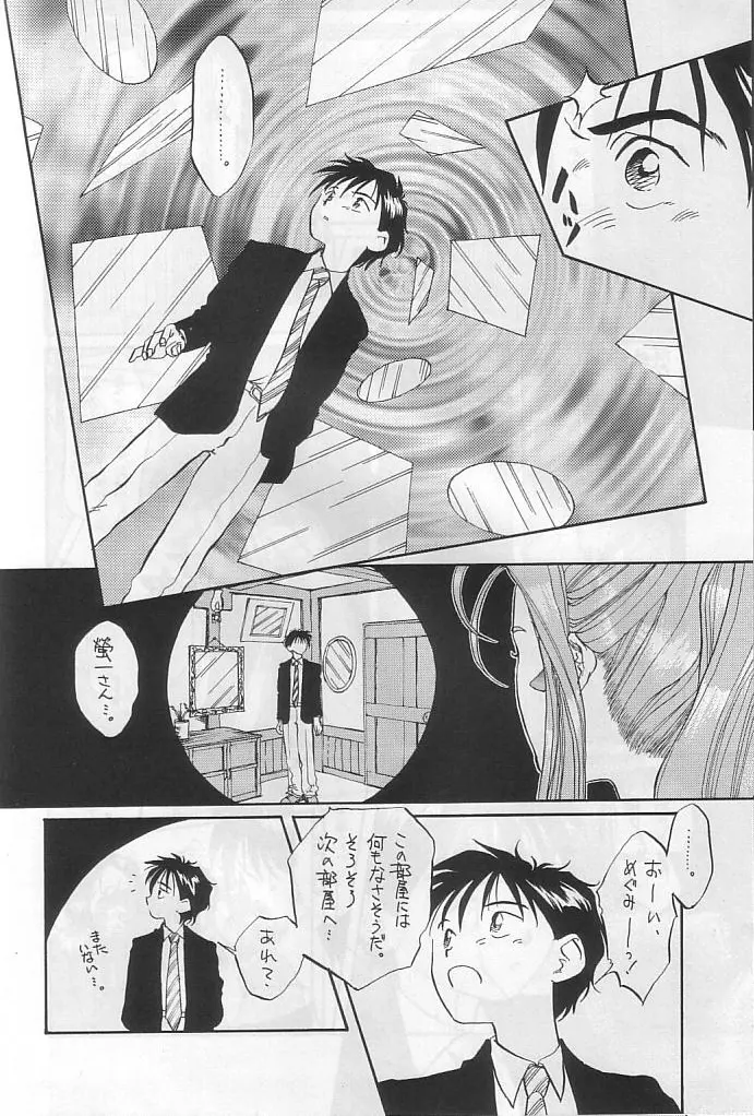 本当にあった女神の話 - page11