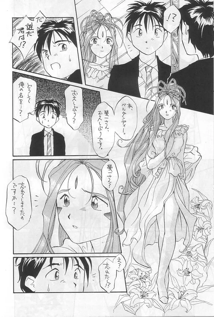 本当にあった女神の話 - page13