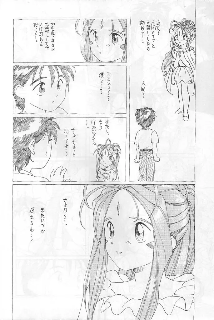 本当にあった女神の話 - page15